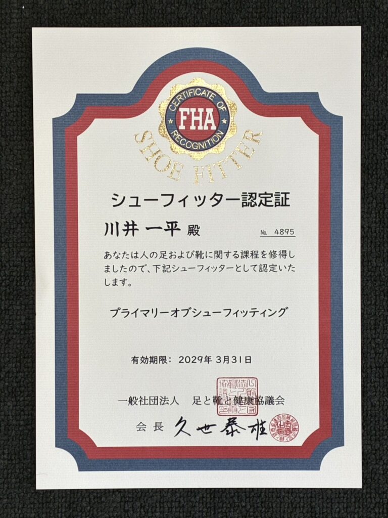 FHA認定証