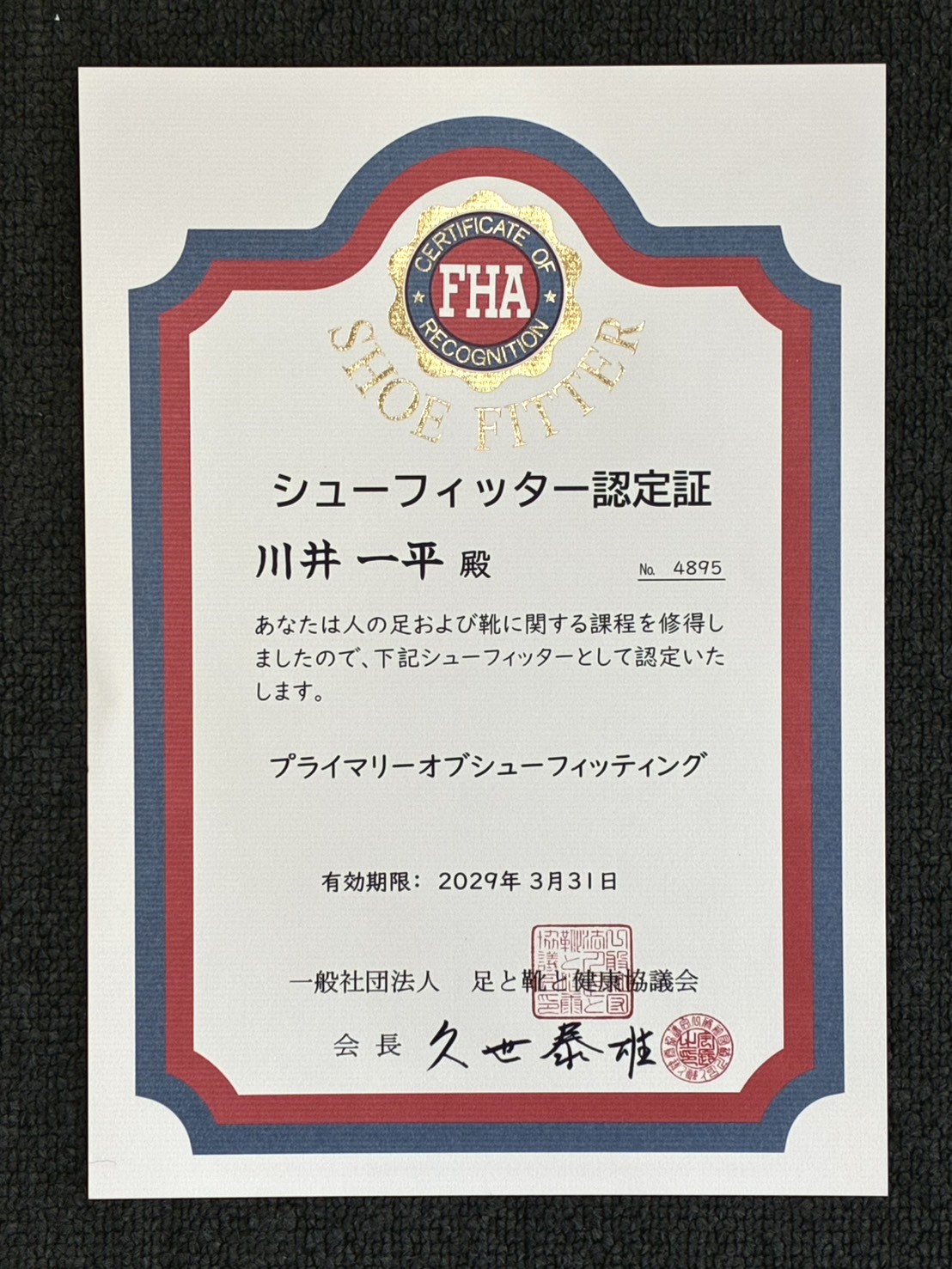 FHA認定証